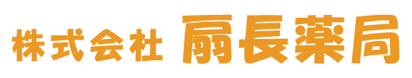 扇長薬局 新潟県見附市今町の調剤薬局