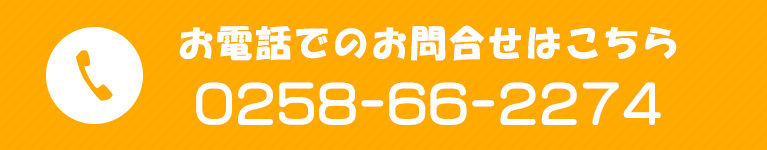 お電話でのお問合せはこちら